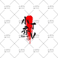 WWW,se628·COM网站APPAPP应用